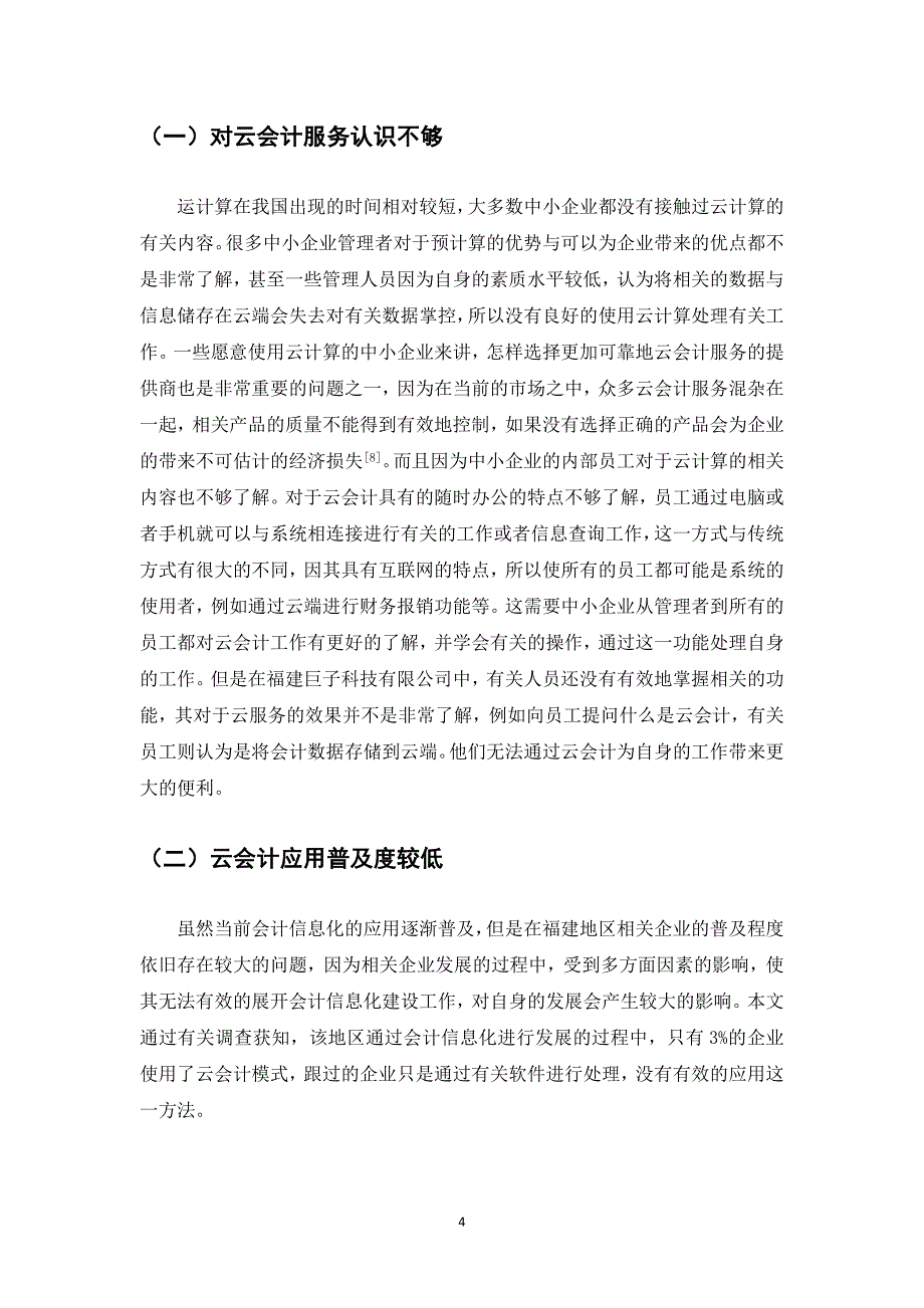 “云会计”在福建中小企业中应用研究_第4页