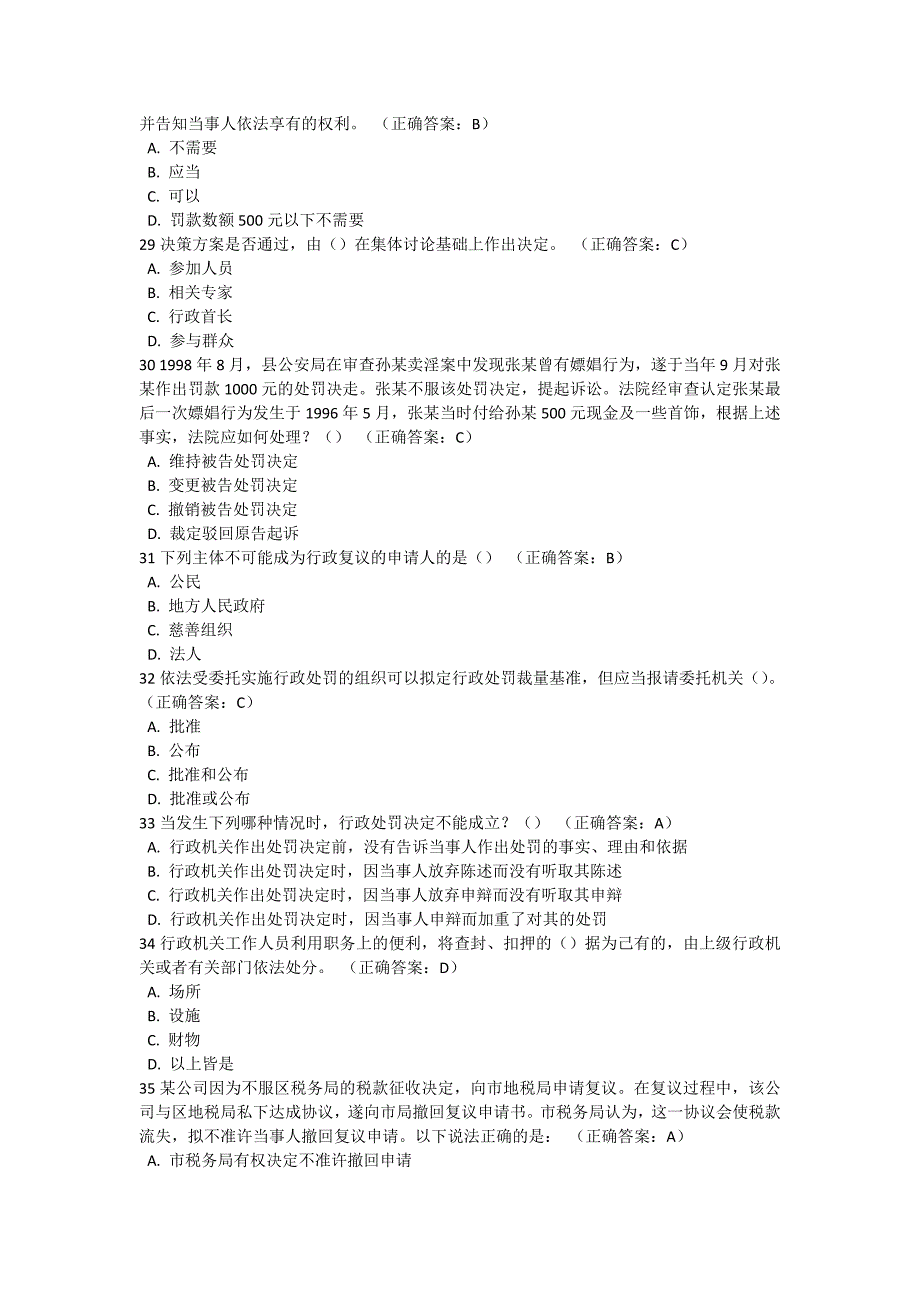 行政执法证模拟考试题十_第3页