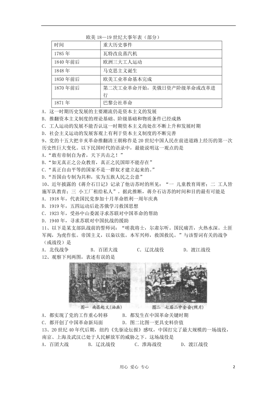 浙江省2011-2012学年高二历史下学期期末试题人民版.doc_第2页