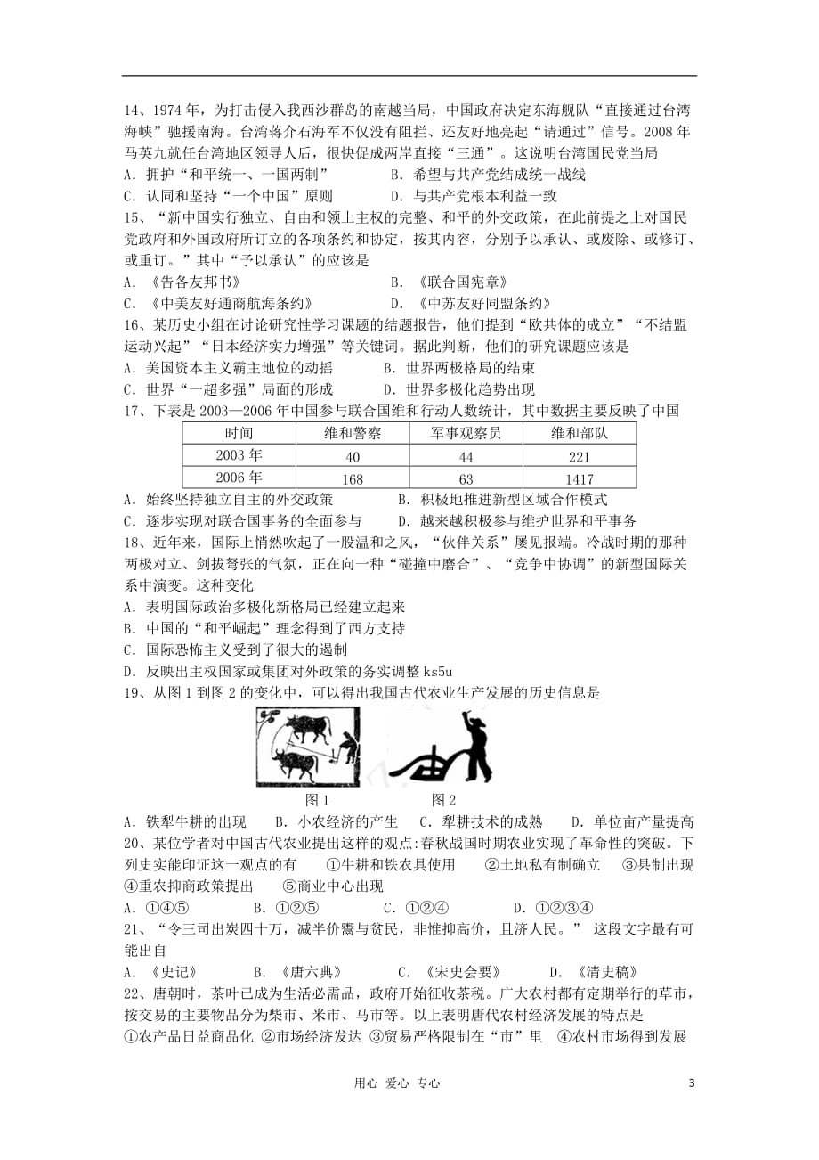 浙江省2011-2012学年高二历史下学期期末试题人民版.doc_第3页