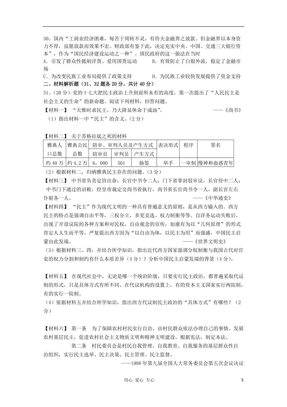 浙江省2011-2012学年高二历史下学期期末试题人民版.doc_第5页