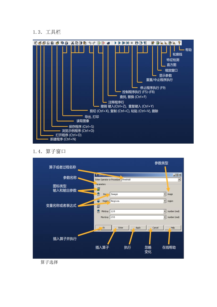 Halcon使用指南_第2页