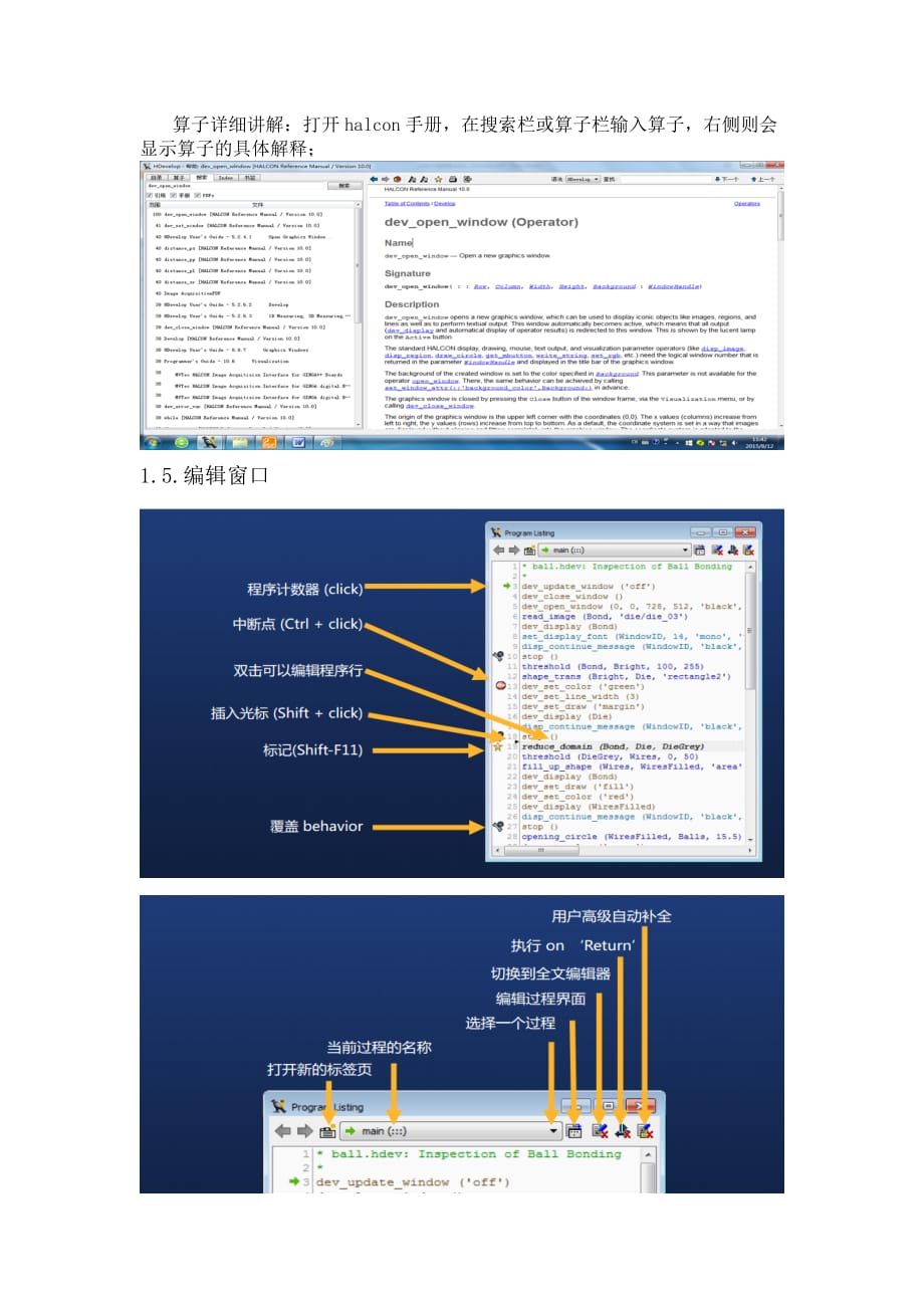 Halcon使用指南_第4页