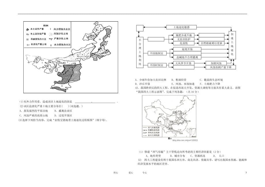 甘肃省嘉峪关市一中11-12学年高二地理上学期期中试题 文.doc_第5页