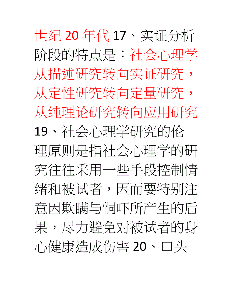 《社会心理学》练习题及参考答案[共96页]_第4页