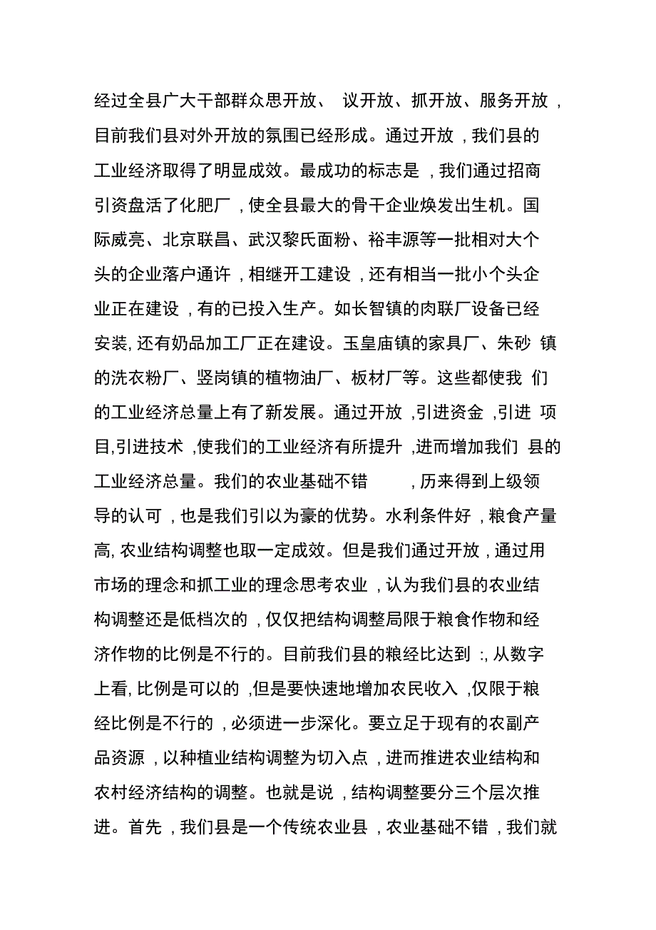 202X年全县三级干部会议上的讲话_第4页