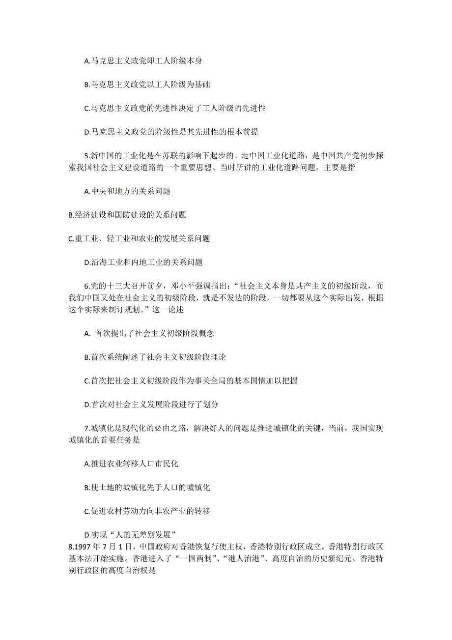 2015研究生入学考试政治真题答案解析.doc_第2页