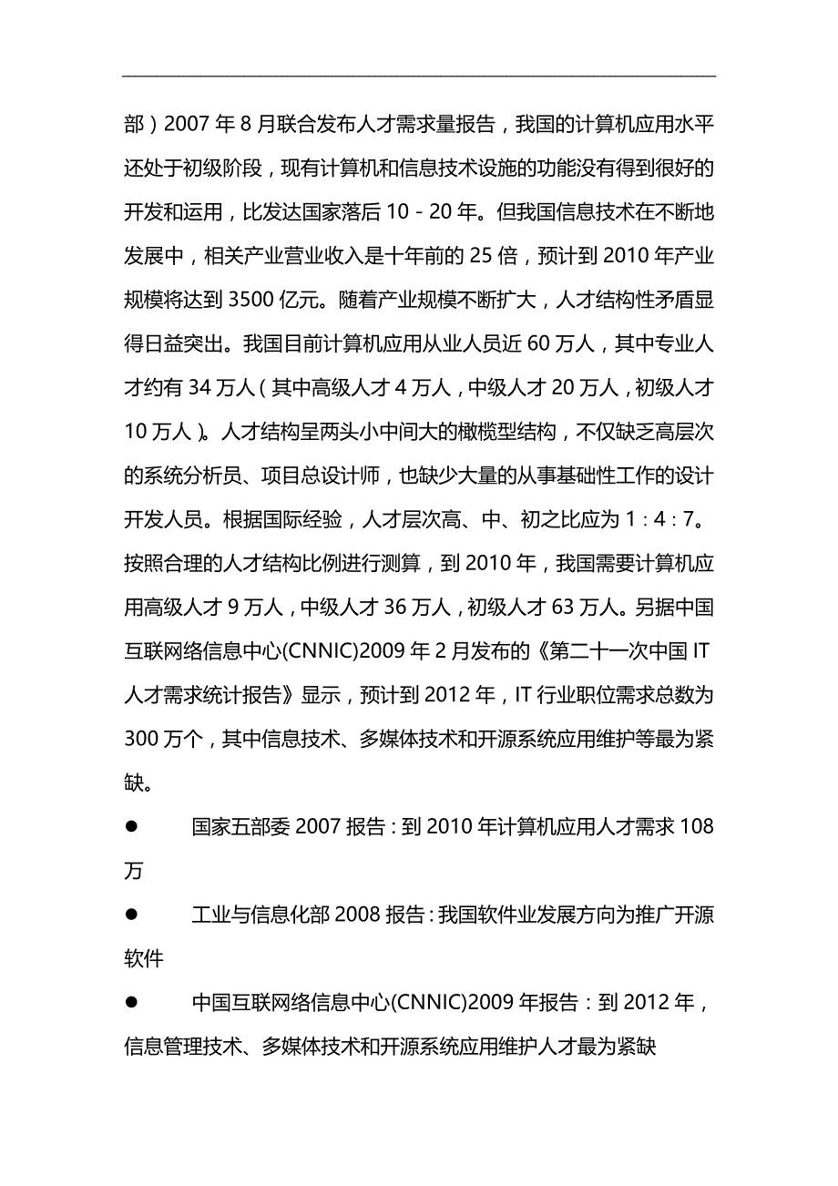 （员工管理）专业人才培养方案的实施与保障__第4页