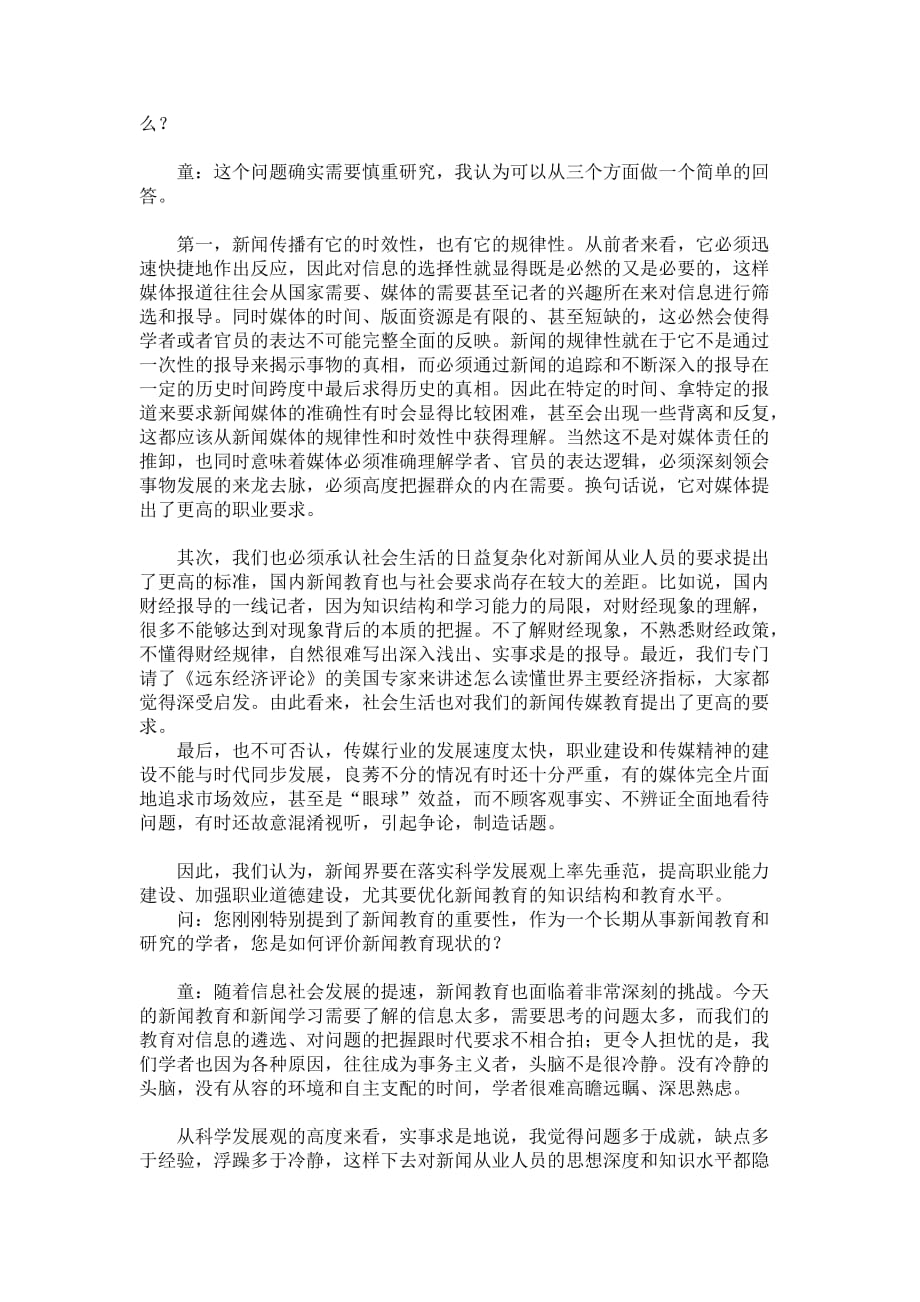 童兵：好新闻应该是为人民服务的_第4页