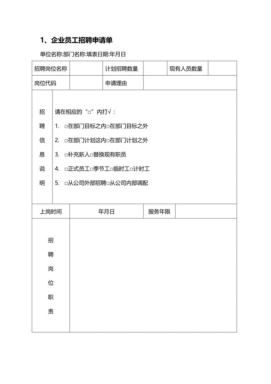 （招聘面试）(BTRL-305)面试人员评价表_ (6879)__第3页