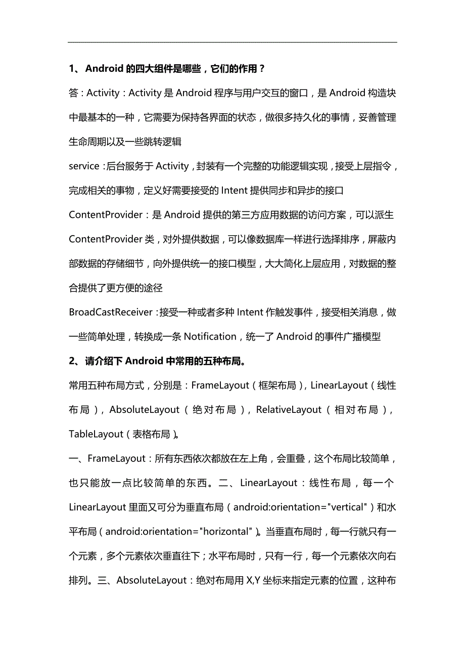 （招聘面试）(BTRL-305)面试人员评价表_ (331)__第1页