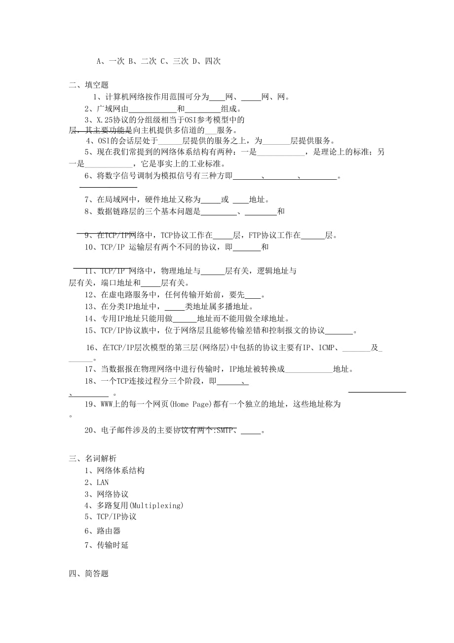 计算机网络谢希仁期末复习题及答案_第4页