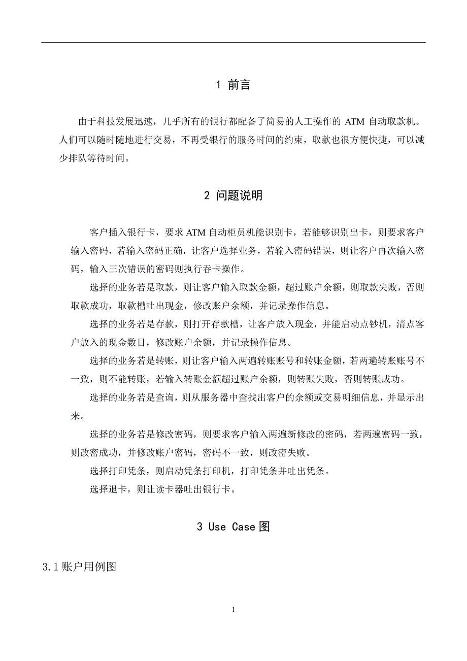 《实验二 面向对象的软件分析与设计》实验报告.pdf_第4页