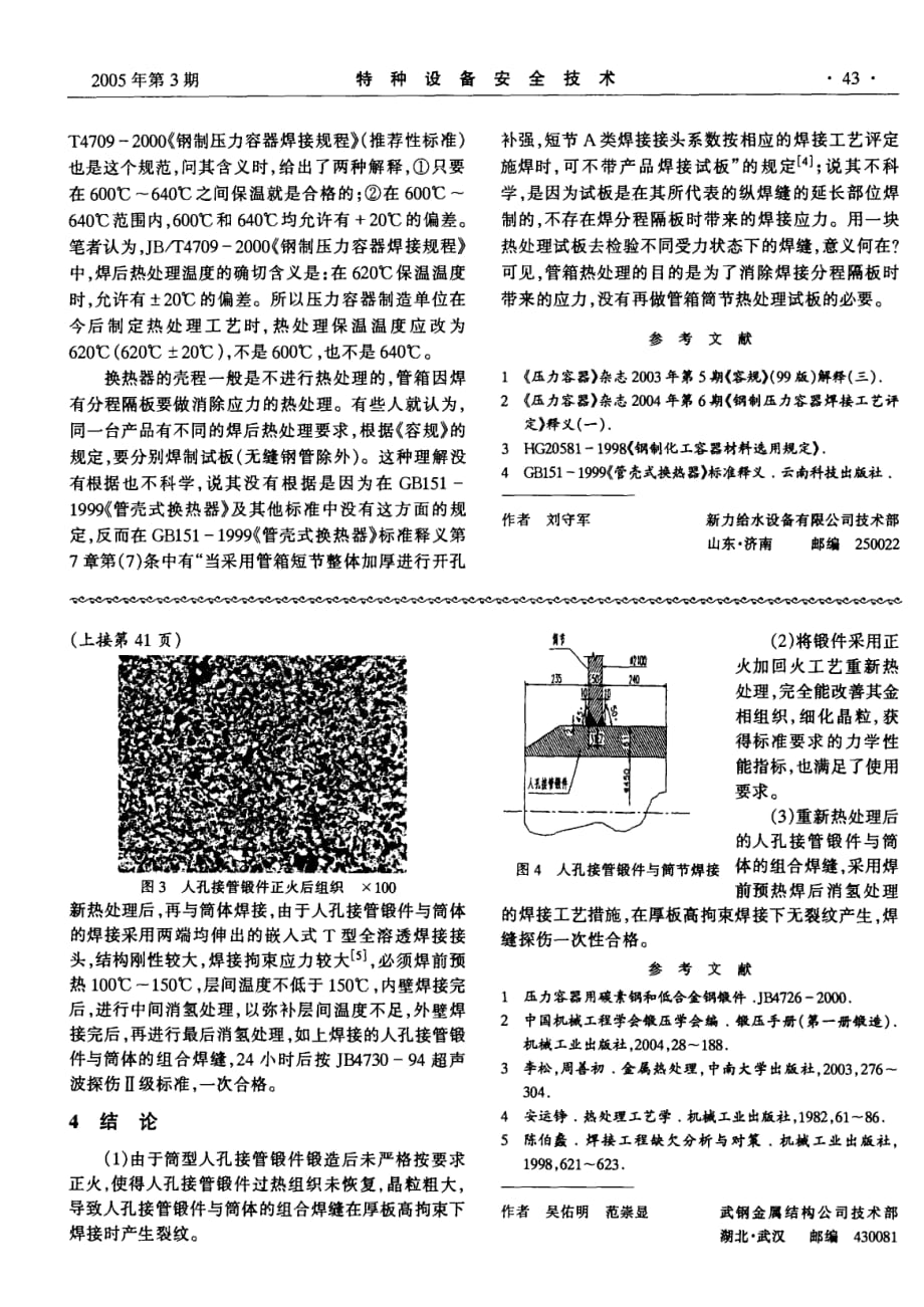 压力容器制造中几个问题的探讨.pdf_第2页