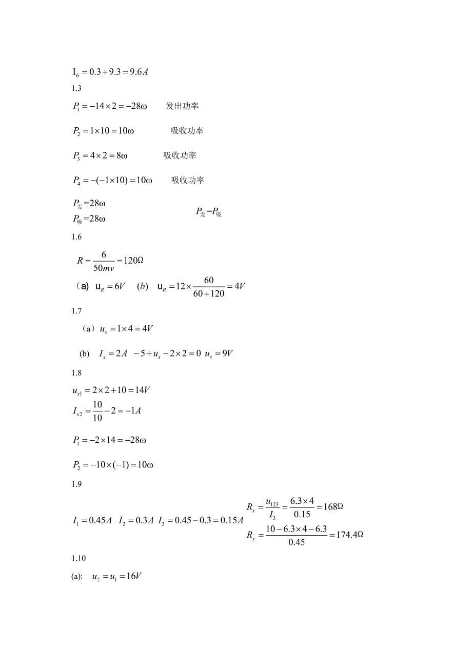 电工电子学课后习题答案[共81页]_第5页