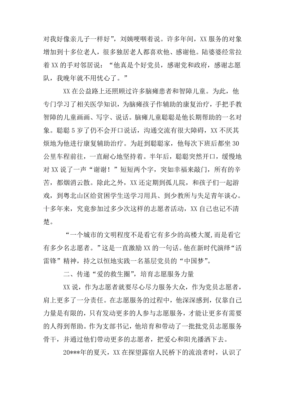 整理2020年优秀党务工作者申报事迹材料3篇_第2页