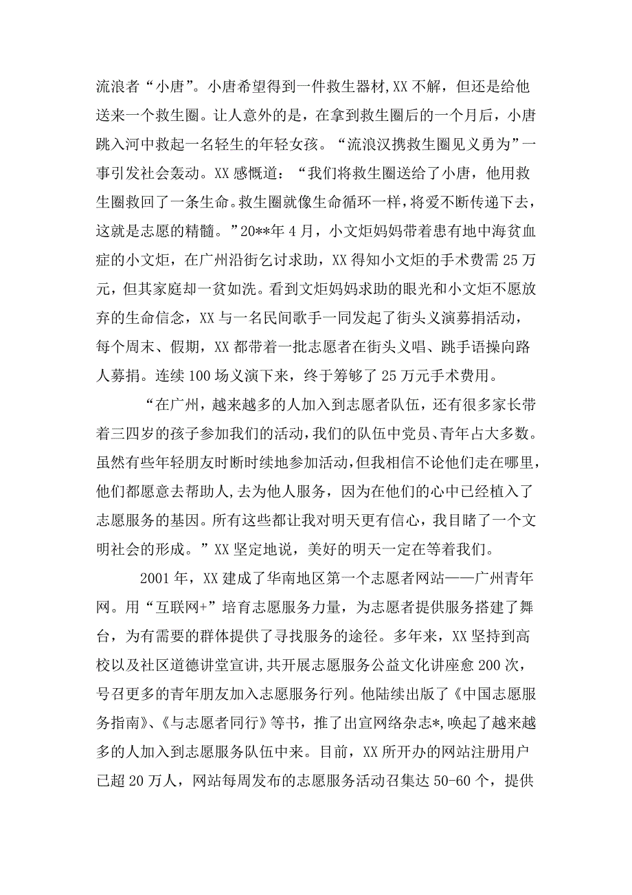 整理2020年优秀党务工作者申报事迹材料3篇_第3页