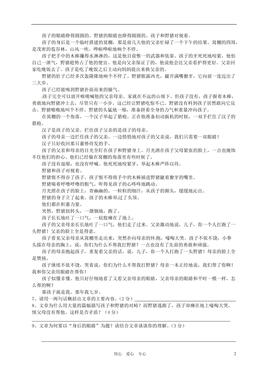 浙江省桐乡市2013届九年级语文上学期文理科基础调研模测卷二.doc_第2页