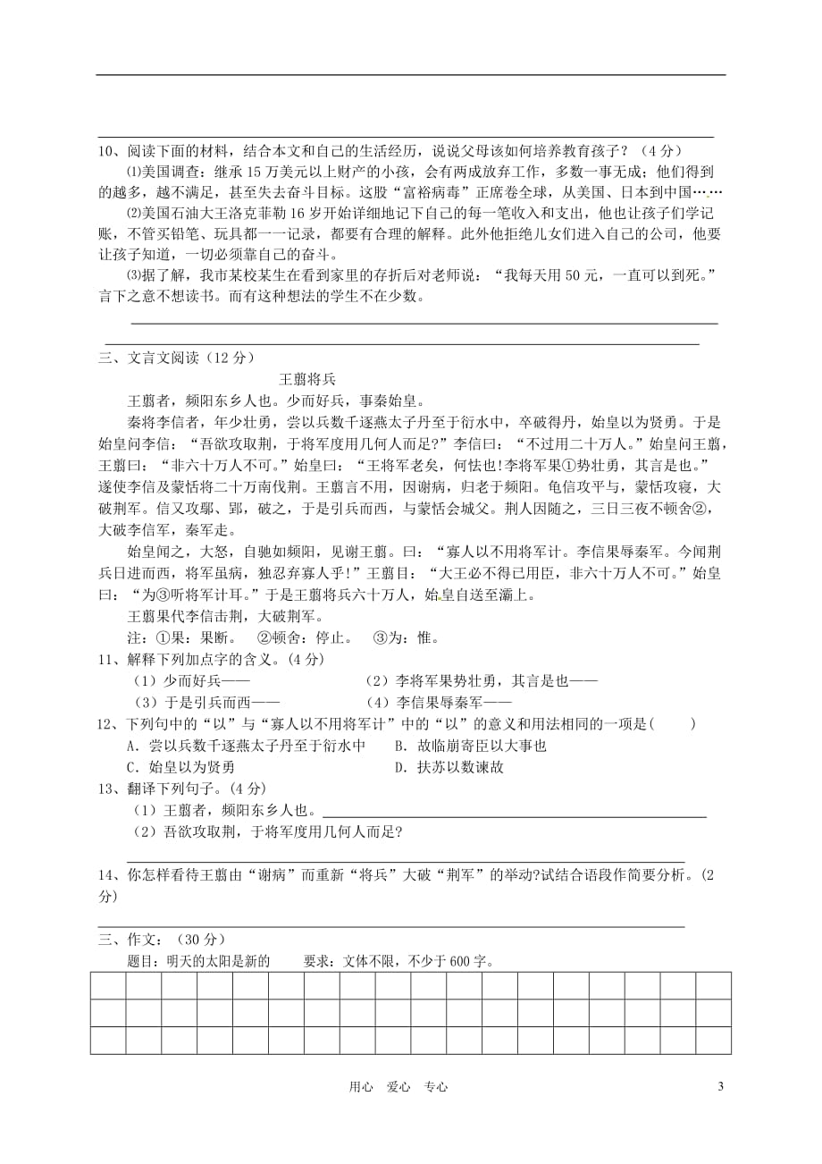 浙江省桐乡市2013届九年级语文上学期文理科基础调研模测卷二.doc_第3页