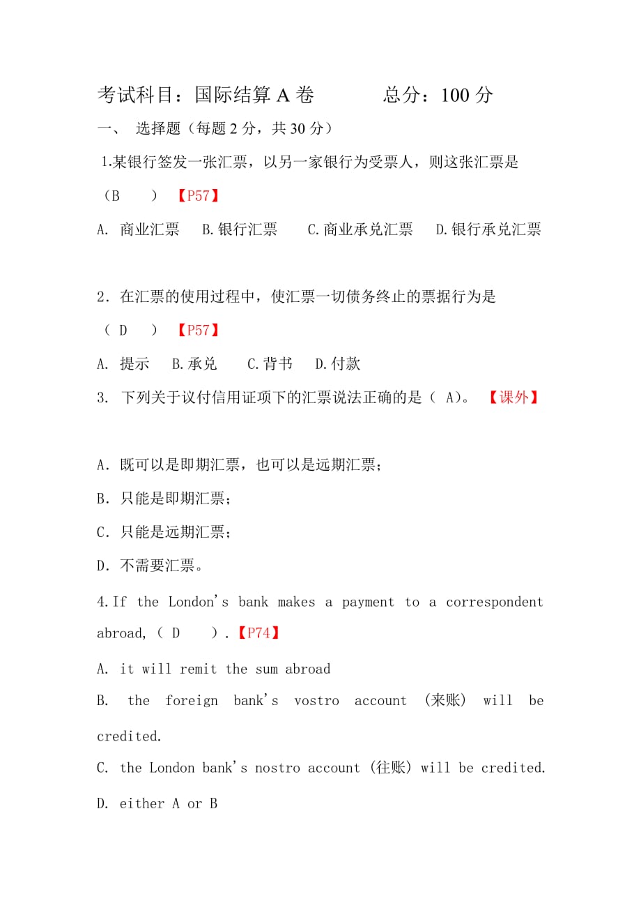 国际结算A卷详细附答案.doc_第1页