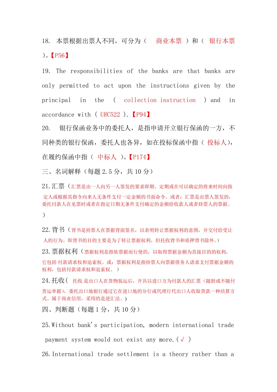 国际结算A卷详细附答案.doc_第4页