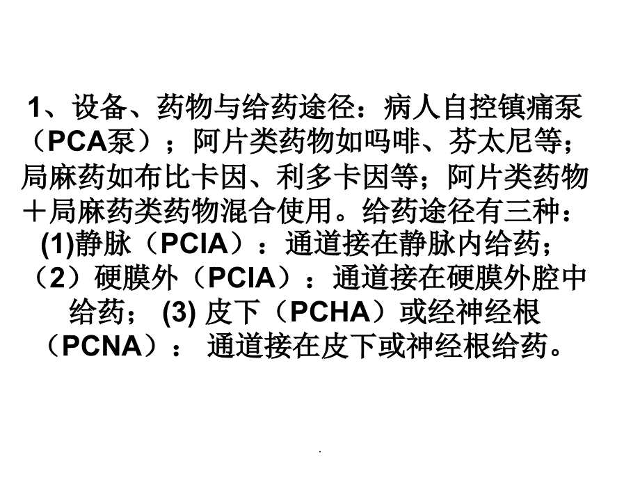 镇痛泵(PCA泵)_第3页