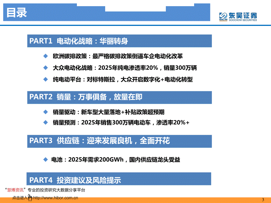 电力设备与新能源行业欧洲专题3_大众集团华丽转身,电动化蓄势待发_第3页