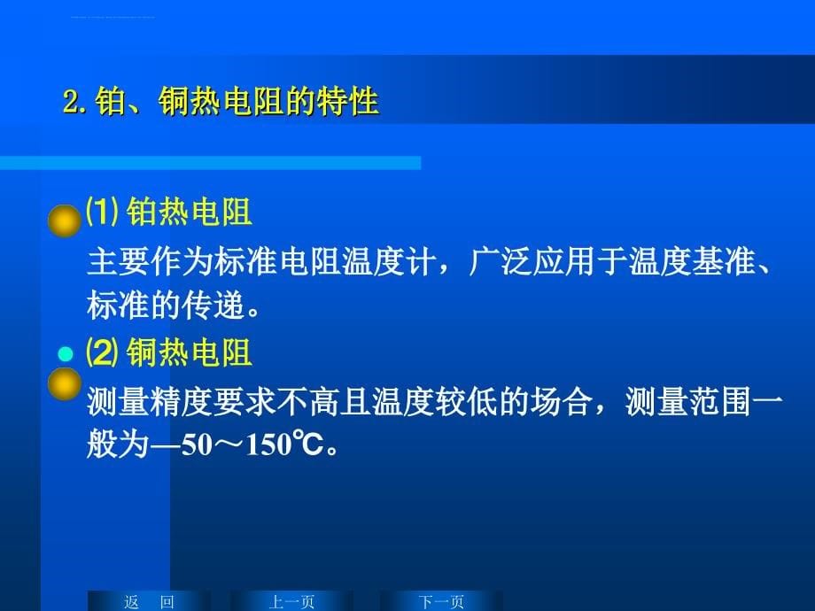 传感器课件7 热电式传感器d_第5页