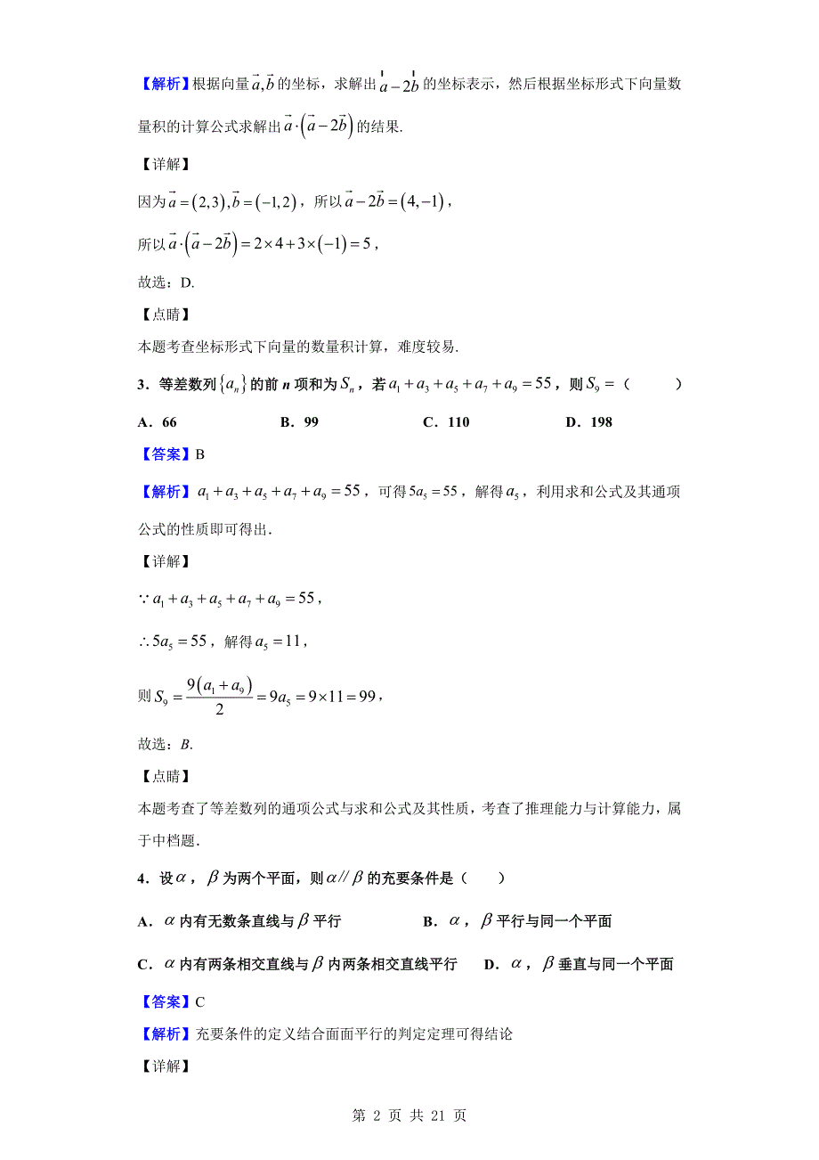 2020届黑龙江省高三上学期期中数学（理）试题（解析版）_第2页