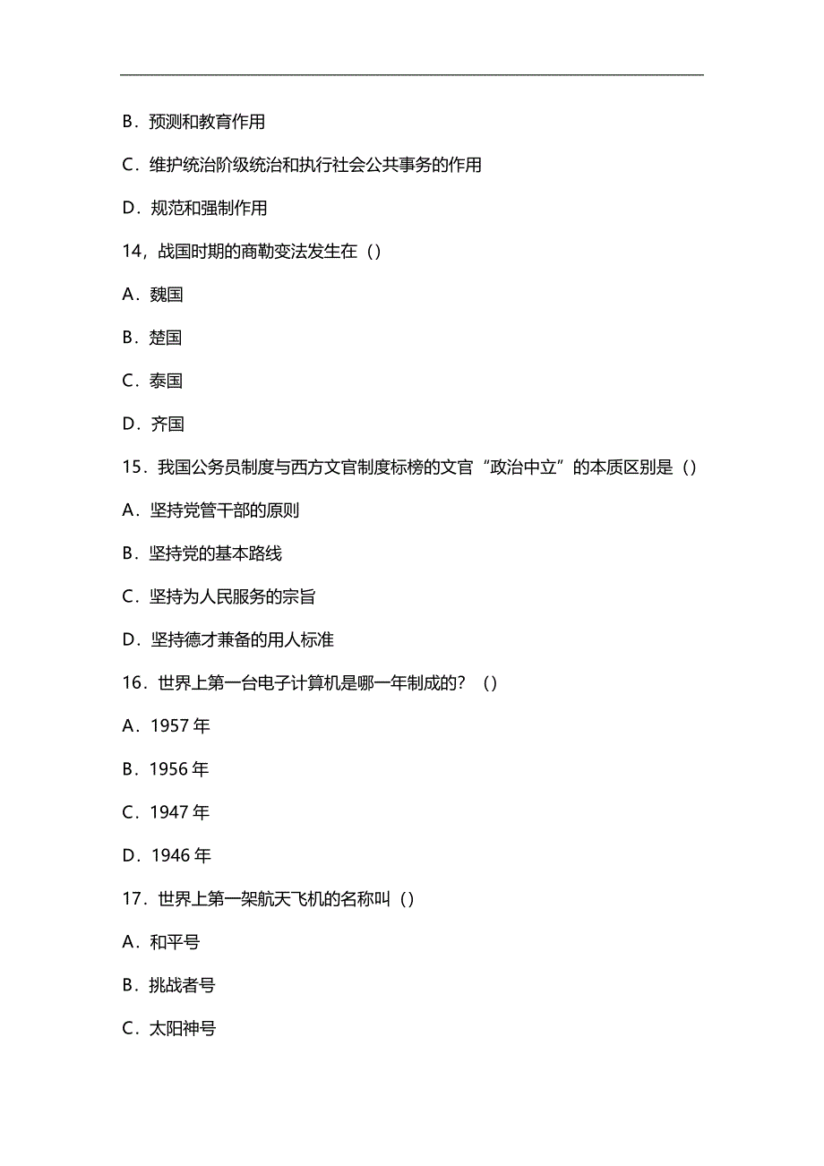 （招聘面试）(BTRL-305)面试人员评价表_ (2239)__第4页