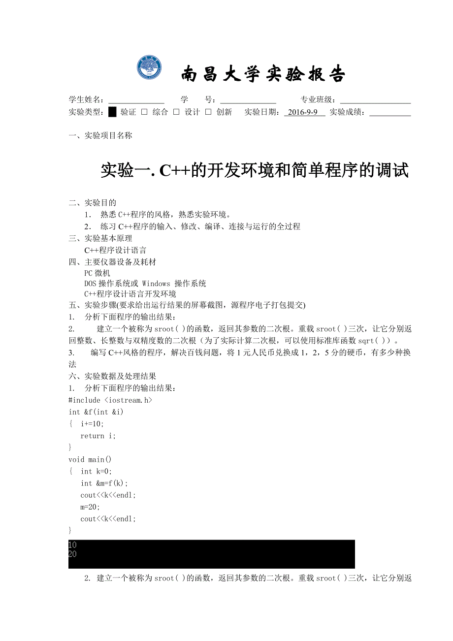 南昌大学C++高级语言程序设计实验报告.doc_第3页