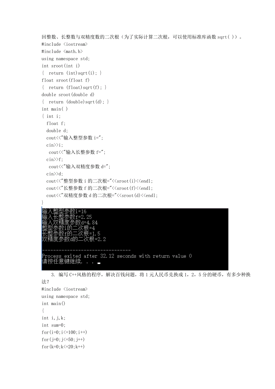 南昌大学C++高级语言程序设计实验报告.doc_第4页