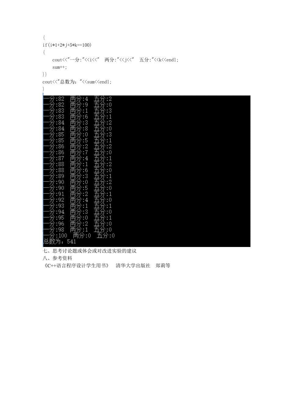 南昌大学C++高级语言程序设计实验报告.doc_第5页