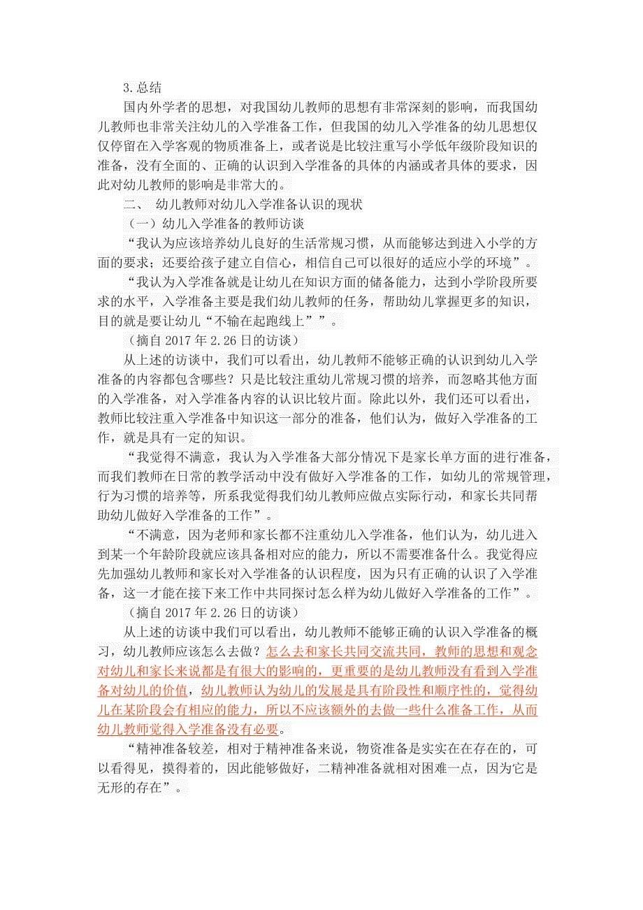 关于咸阳市幼儿教师对入学准备认识的调查分析_第5页