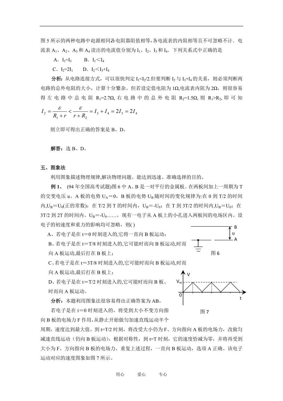 2010高考物理选择题解题技巧.doc_第5页