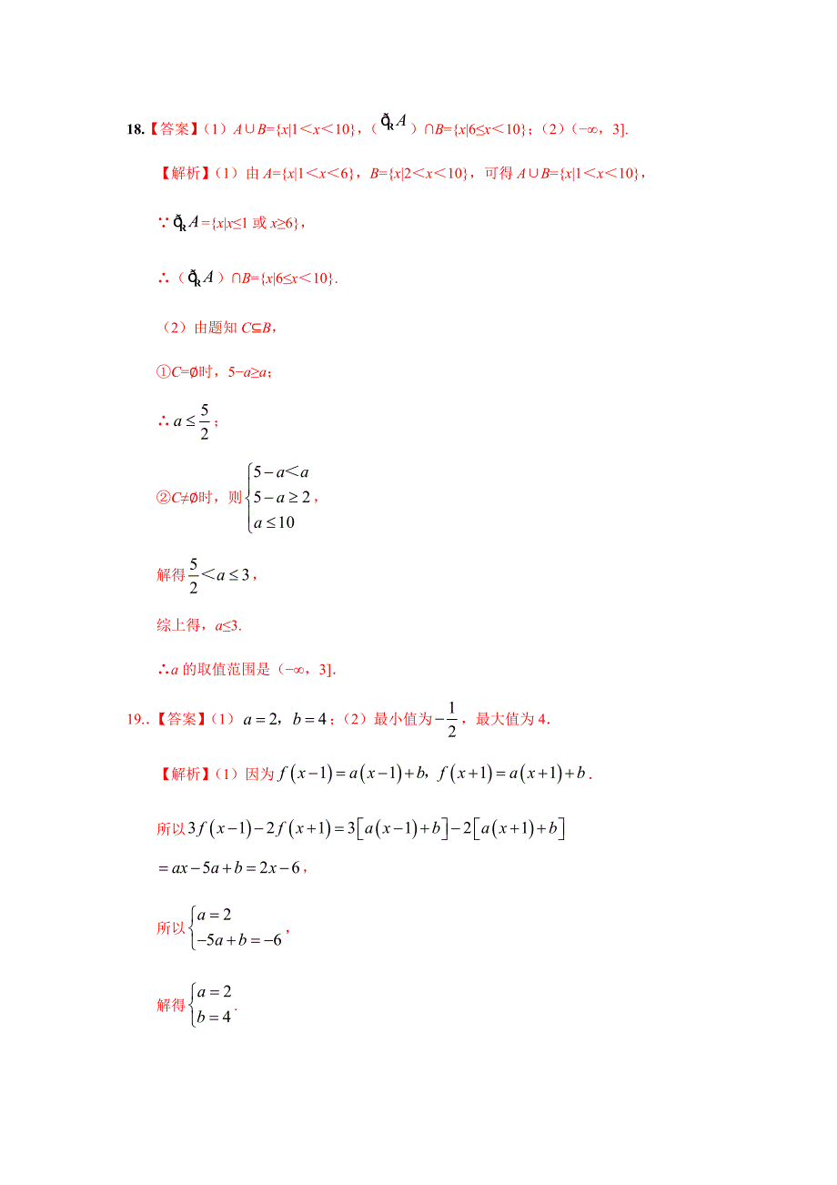 2020届黑龙江黑河市高一数学下学期月考试题答案_第2页