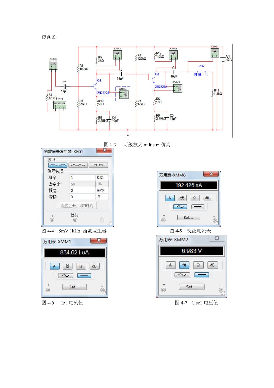 三极管两级放大器设计.doc_第2页