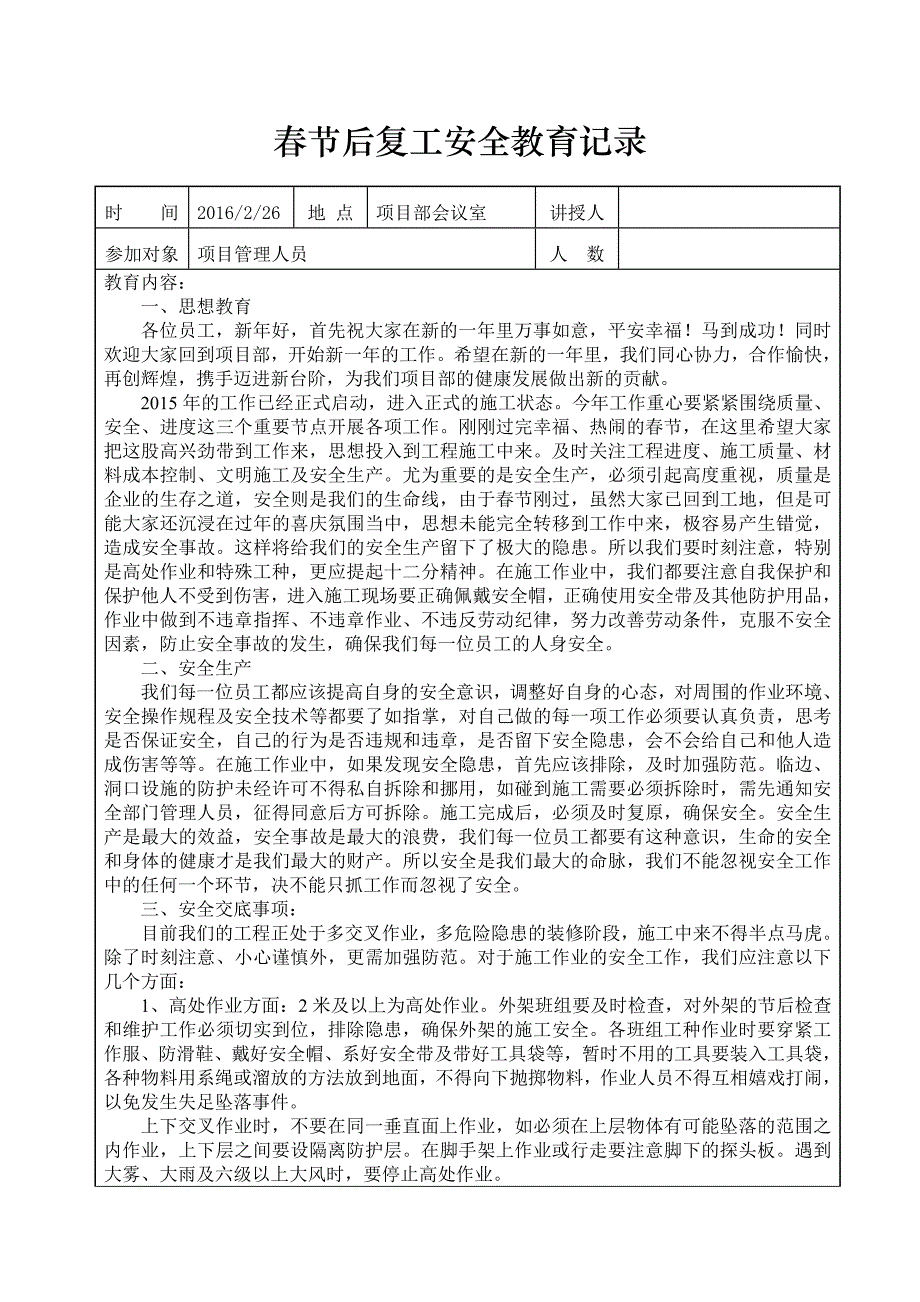 春节复工安全教育.doc_第1页