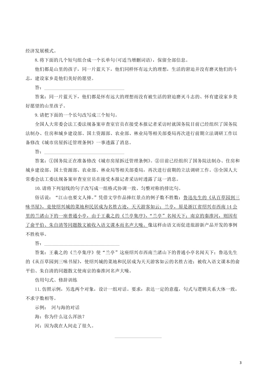 2012高考语文一轮复习 选用、变换句式训练测试（12） 新人教版.doc_第3页