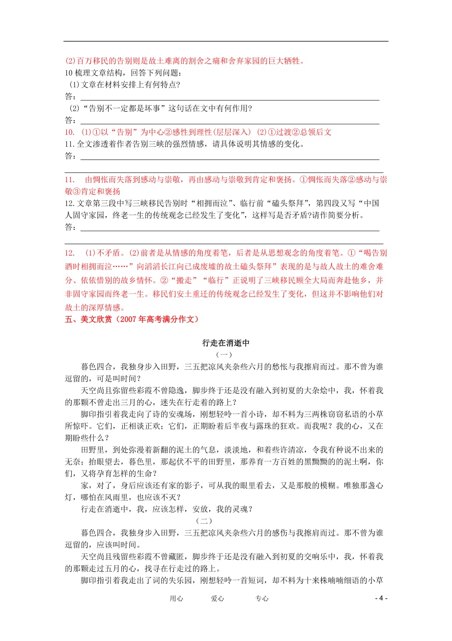 江苏2012高二语文 1.1.2《长江三峡》学案 苏教版必修3.doc_第4页