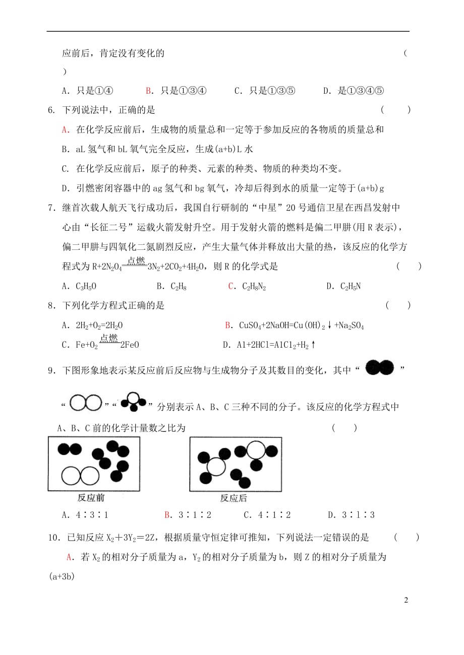 福建省永定县坎市中学2013届九年级化学全册《第四章 燃烧与燃料》单元检测 沪教版.doc_第2页