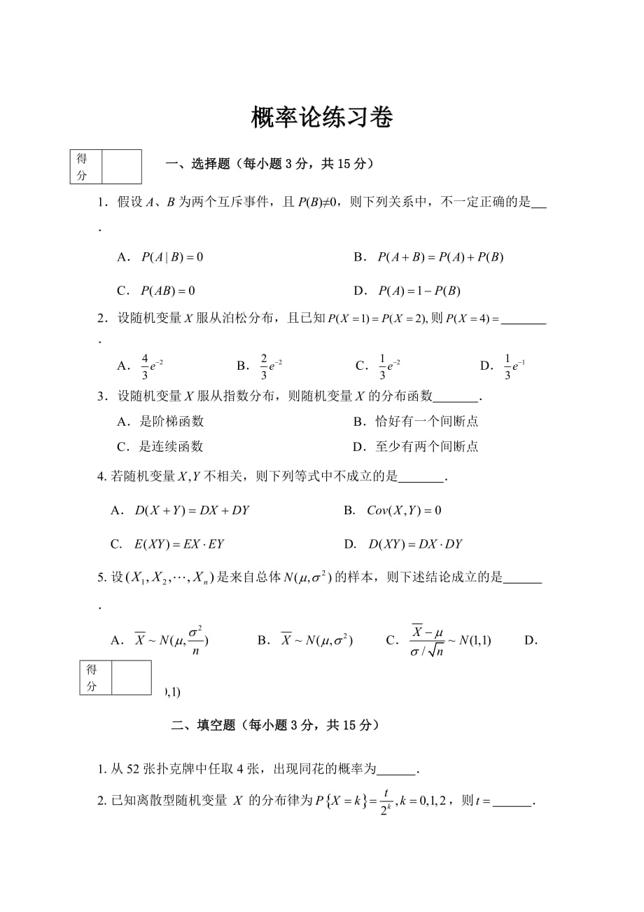 2017概率论练习卷.doc_第1页