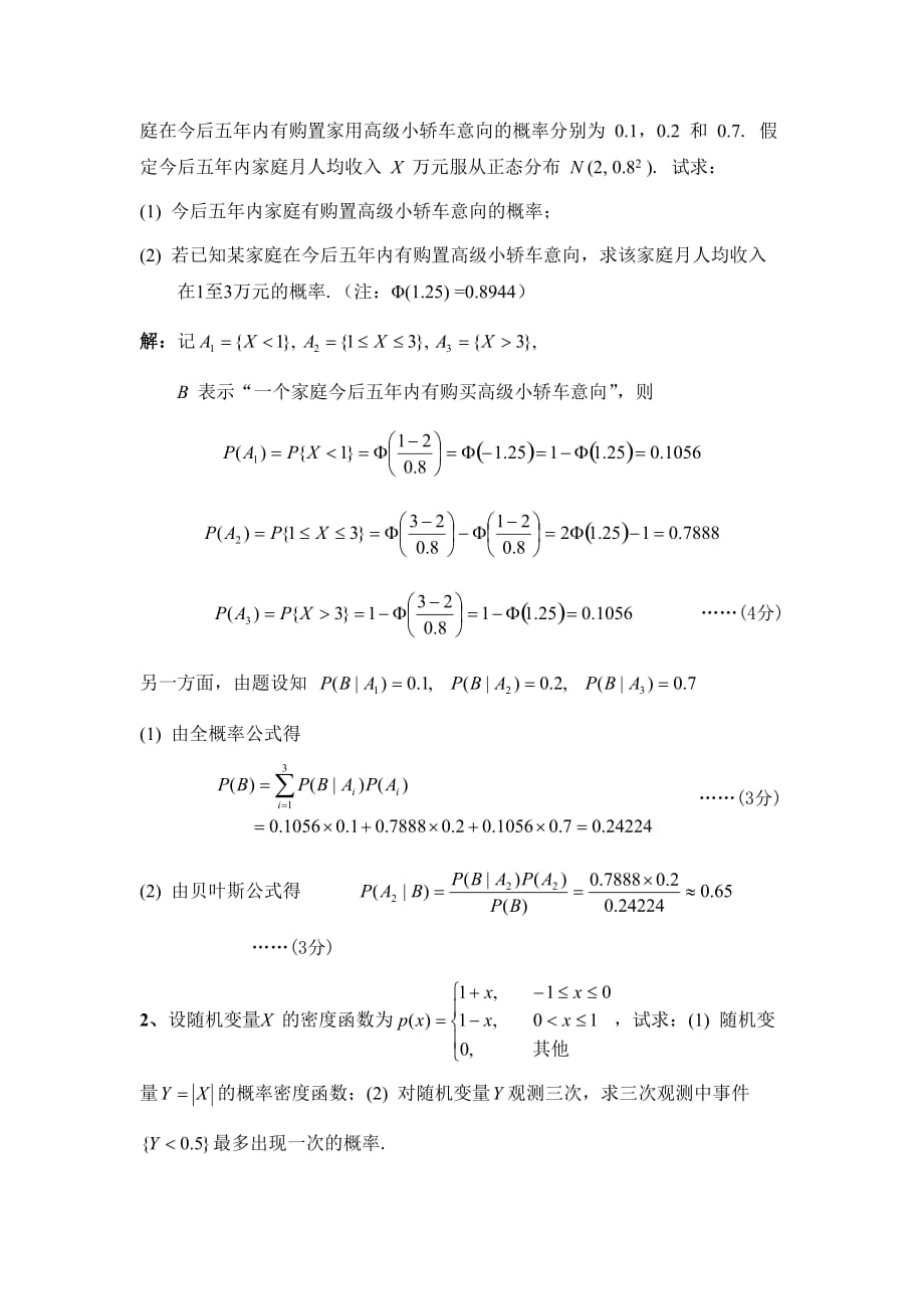 2017概率论练习卷.doc_第4页