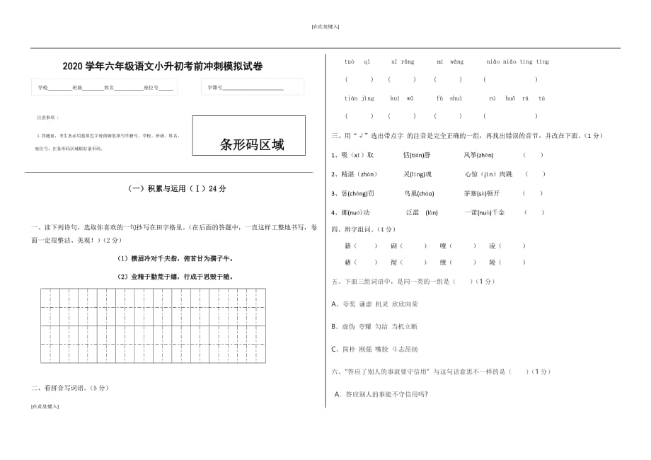 2020学年六年级语文小升初考前冲刺模拟试卷（七）（有答案）_第1页