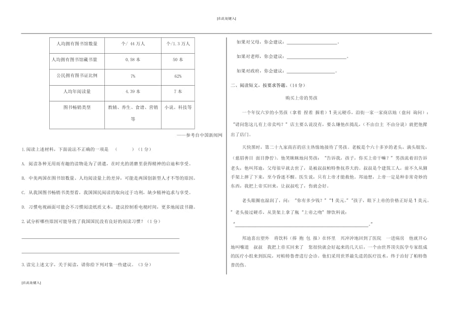 2020学年六年级语文小升初考前冲刺模拟试卷（七）（有答案）_第4页