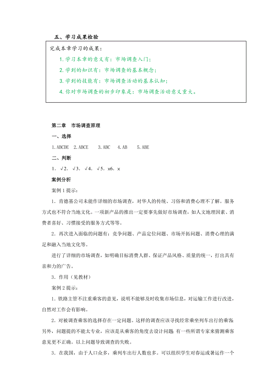 赵轶市场调查与预测第三版课后练习题参考答案汇编_第3页