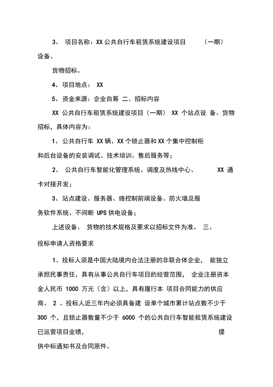 202X年公共自行车招标书_第2页