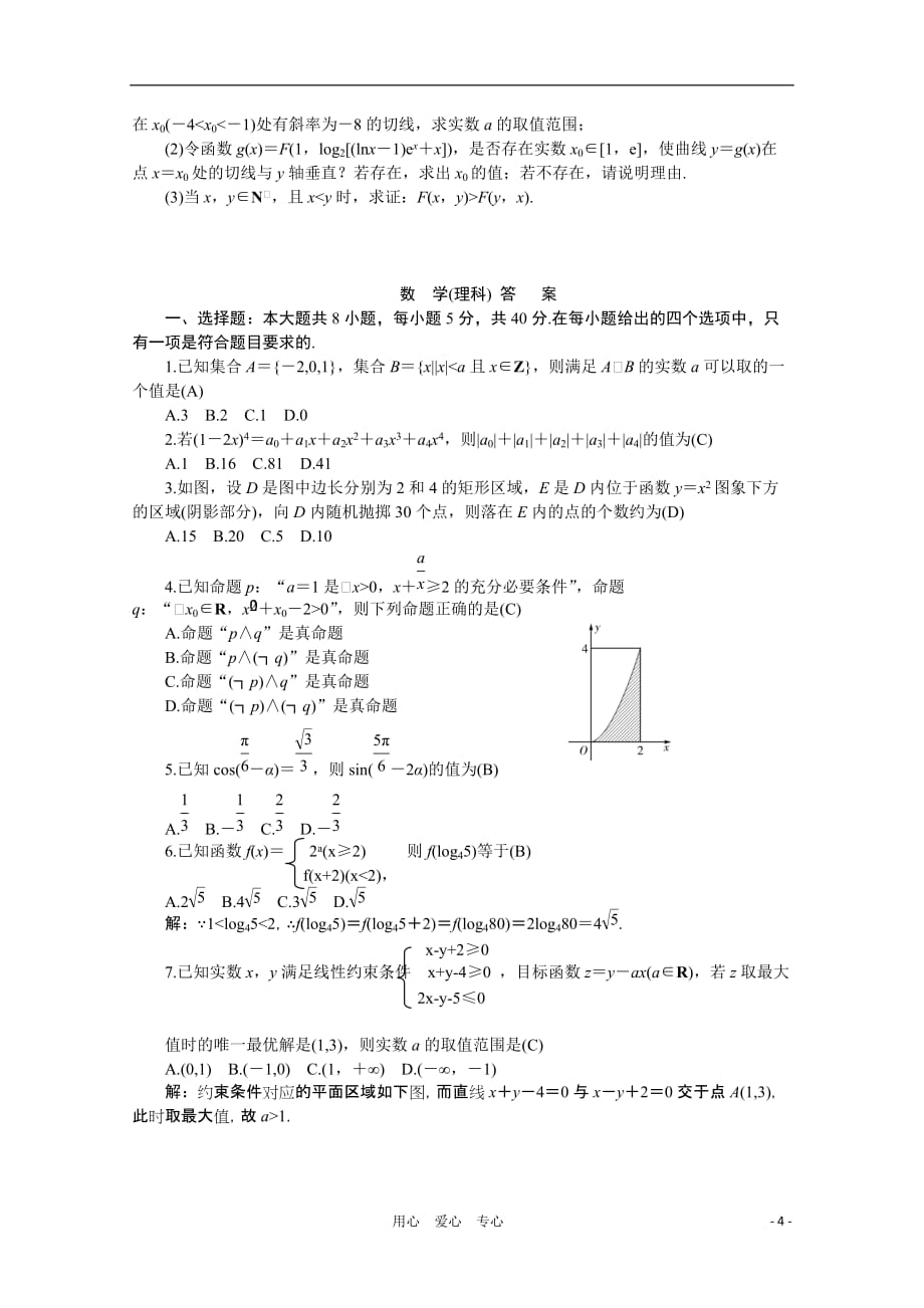 湖南省2011届高三数学第五次月考 理 新人教A版【会员独享】.doc_第4页