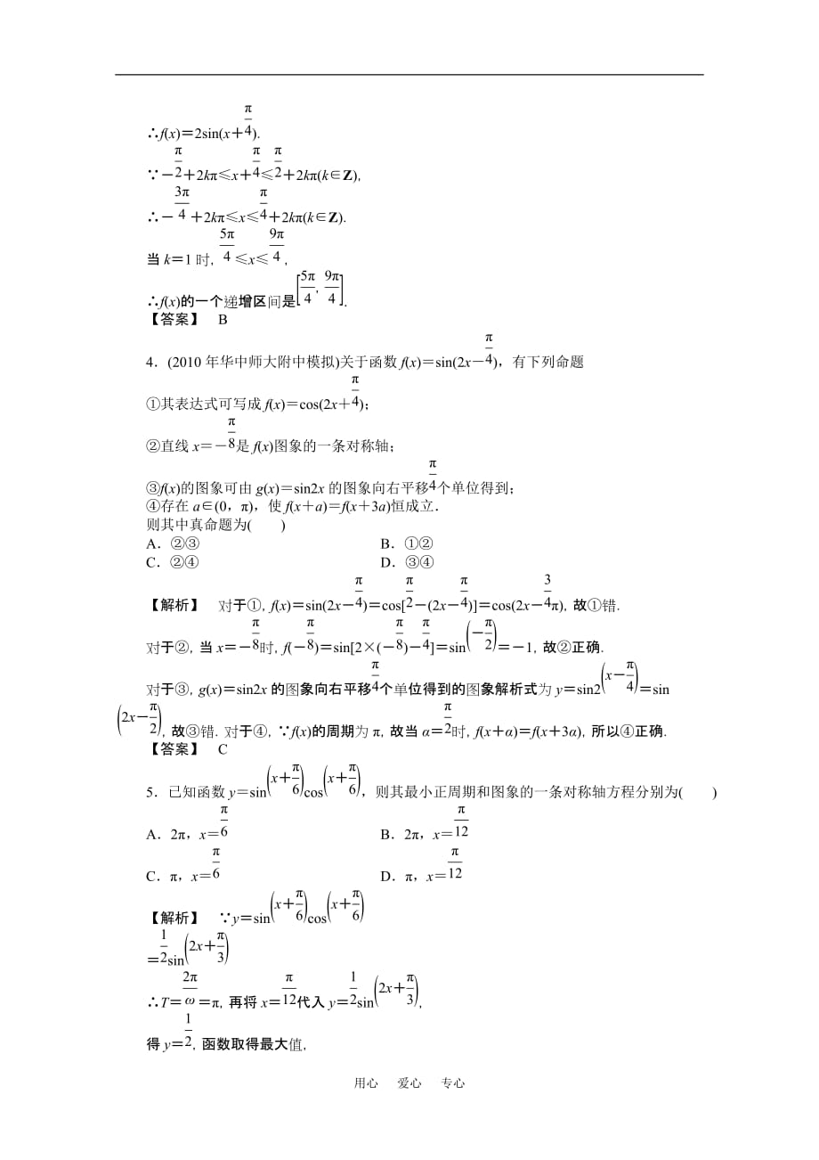 【龙门亮剑】2011高三数学一轮课时 第四章 第五节 三角函数的图象提能精练 理（全国版）.doc_第2页