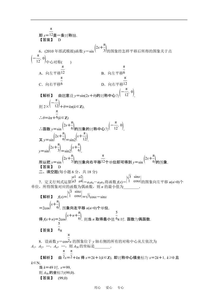 【龙门亮剑】2011高三数学一轮课时 第四章 第五节 三角函数的图象提能精练 理（全国版）.doc_第3页